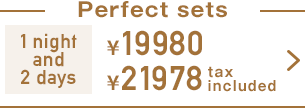 パーフェクトセット1泊2日16,890円〜